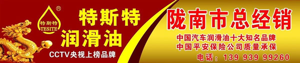 【特斯特潤滑油】質(zhì)量保證、熱銷隴南市場