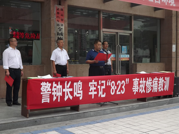 隴運(yùn)集團(tuán)武都汽車站、武都客運(yùn)公司開展 “安全警示日”活動(dòng)